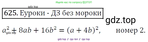 Алгебра, 7 класс Учебник, авторы: Мерзляк Аркадий Григорьевич, Полонский Виталий Борисович, Якир Михаил Семёнович, издательство Просвещение, Москва, 2016 - 2022, страница 111, номер 625, Решение 4