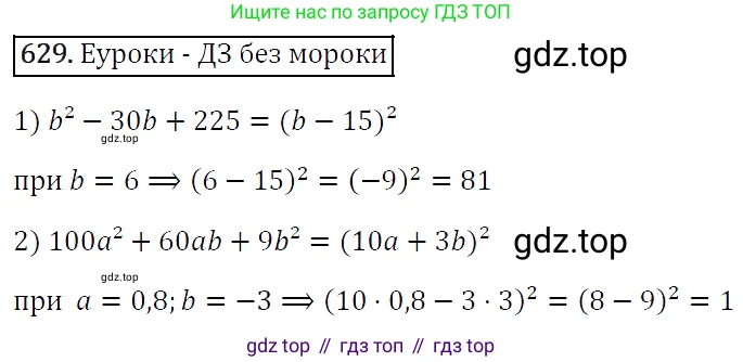 Алгебра, 7 класс Учебник, авторы: Мерзляк Аркадий Григорьевич, Полонский Виталий Борисович, Якир Михаил Семёнович, издательство Просвещение, Москва, 2016 - 2022, страница 111, номер 629, Решение 4