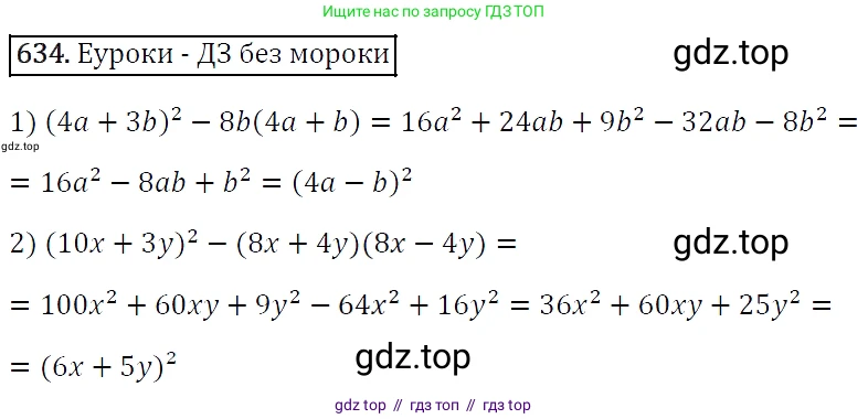 Алгебра, 7 класс Учебник, авторы: Мерзляк Аркадий Григорьевич, Полонский Виталий Борисович, Якир Михаил Семёнович, издательство Просвещение, Москва, 2016 - 2022, страница 112, номер 634, Решение 4