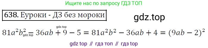 Алгебра, 7 класс Учебник, авторы: Мерзляк Аркадий Григорьевич, Полонский Виталий Борисович, Якир Михаил Семёнович, издательство Просвещение, Москва, 2016 - 2022, страница 112, номер 638, Решение 4