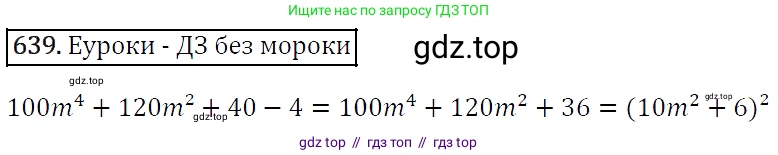 Алгебра, 7 класс Учебник, авторы: Мерзляк Аркадий Григорьевич, Полонский Виталий Борисович, Якир Михаил Семёнович, издательство Просвещение, Москва, 2016 - 2022, страница 112, номер 639, Решение 4