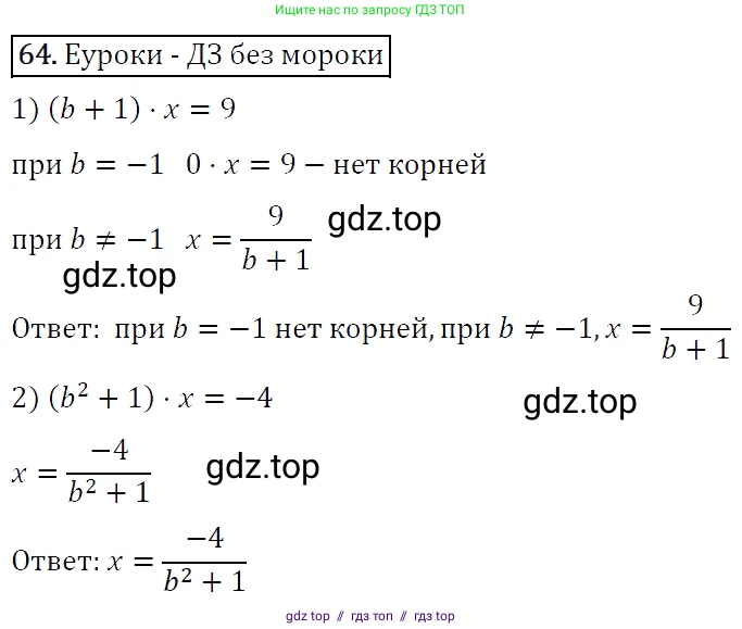 Алгебра, 7 класс Учебник, авторы: Мерзляк Аркадий Григорьевич, Полонский Виталий Борисович, Якир Михаил Семёнович, издательство Просвещение, Москва, 2016 - 2022, страница 18, номер 64, Решение 4