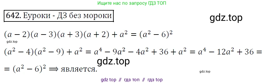 Алгебра, 7 класс Учебник, авторы: Мерзляк Аркадий Григорьевич, Полонский Виталий Борисович, Якир Михаил Семёнович, издательство Просвещение, Москва, 2016 - 2022, страница 113, номер 642, Решение 4