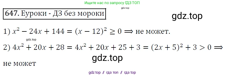 Алгебра, 7 класс Учебник, авторы: Мерзляк Аркадий Григорьевич, Полонский Виталий Борисович, Якир Михаил Семёнович, издательство Просвещение, Москва, 2016 - 2022, страница 113, номер 647, Решение 4