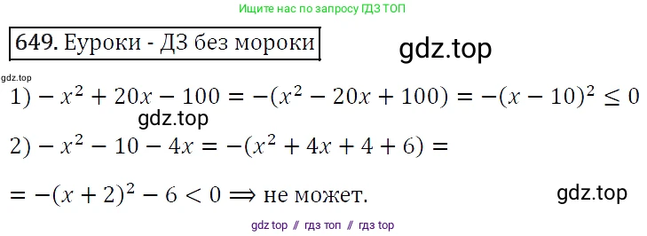 Алгебра, 7 класс Учебник, авторы: Мерзляк Аркадий Григорьевич, Полонский Виталий Борисович, Якир Михаил Семёнович, издательство Просвещение, Москва, 2016 - 2022, страница 113, номер 649, Решение 4
