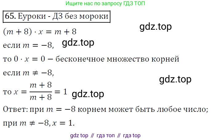Алгебра, 7 класс Учебник, авторы: Мерзляк Аркадий Григорьевич, Полонский Виталий Борисович, Якир Михаил Семёнович, издательство Просвещение, Москва, 2016 - 2022, страница 18, номер 65, Решение 4