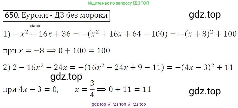 Алгебра, 7 класс Учебник, авторы: Мерзляк Аркадий Григорьевич, Полонский Виталий Борисович, Якир Михаил Семёнович, издательство Просвещение, Москва, 2016 - 2022, страница 113, номер 650, Решение 4