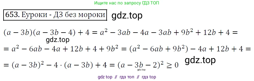 Алгебра, 7 класс Учебник, авторы: Мерзляк Аркадий Григорьевич, Полонский Виталий Борисович, Якир Михаил Семёнович, издательство Просвещение, Москва, 2016 - 2022, страница 113, номер 653, Решение 4