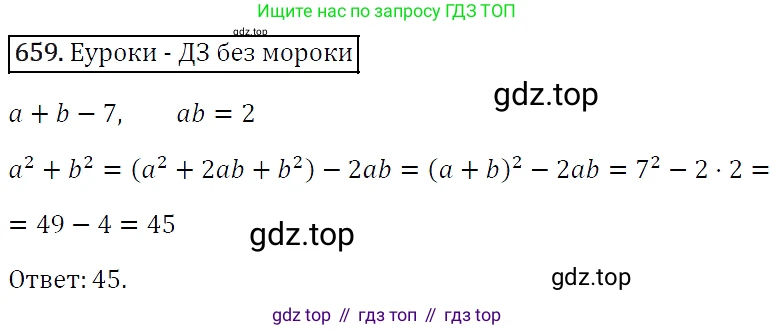 Алгебра, 7 класс Учебник, авторы: Мерзляк Аркадий Григорьевич, Полонский Виталий Борисович, Якир Михаил Семёнович, издательство Просвещение, Москва, 2016 - 2022, страница 114, номер 659, Решение 4