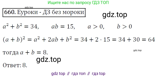 Алгебра, 7 класс Учебник, авторы: Мерзляк Аркадий Григорьевич, Полонский Виталий Борисович, Якир Михаил Семёнович, издательство Просвещение, Москва, 2016 - 2022, страница 114, номер 660, Решение 4