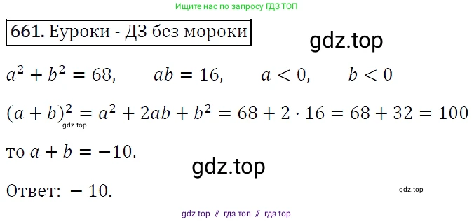 Алгебра, 7 класс Учебник, авторы: Мерзляк Аркадий Григорьевич, Полонский Виталий Борисович, Якир Михаил Семёнович, издательство Просвещение, Москва, 2016 - 2022, страница 114, номер 661, Решение 4