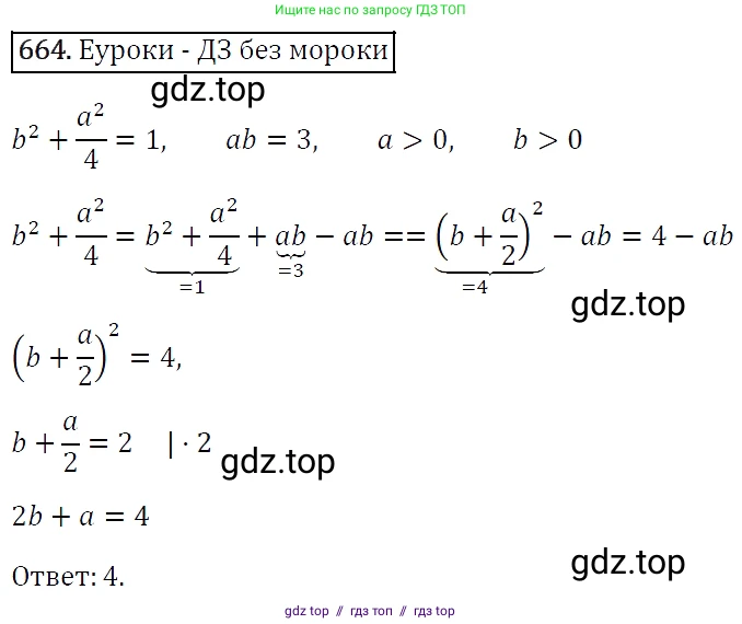 Алгебра, 7 класс Учебник, авторы: Мерзляк Аркадий Григорьевич, Полонский Виталий Борисович, Якир Михаил Семёнович, издательство Просвещение, Москва, 2016 - 2022, страница 114, номер 664, Решение 4