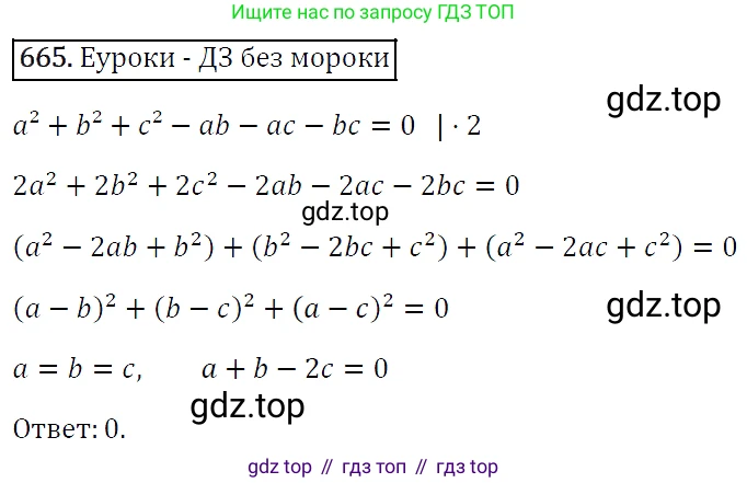 Алгебра, 7 класс Учебник, авторы: Мерзляк Аркадий Григорьевич, Полонский Виталий Борисович, Якир Михаил Семёнович, издательство Просвещение, Москва, 2016 - 2022, страница 114, номер 665, Решение 4
