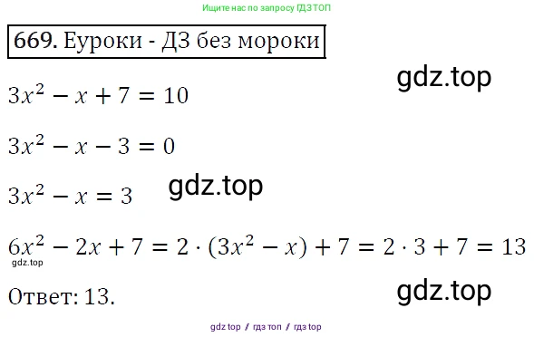Алгебра, 7 класс Учебник, авторы: Мерзляк Аркадий Григорьевич, Полонский Виталий Борисович, Якир Михаил Семёнович, издательство Просвещение, Москва, 2016 - 2022, страница 115, номер 669, Решение 4