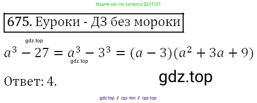 Алгебра, 7 класс Учебник, авторы: Мерзляк Аркадий Григорьевич, Полонский Виталий Борисович, Якир Михаил Семёнович, издательство Просвещение, Москва, 2016 - 2022, страница 118, номер 675, Решение 4