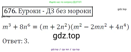 Алгебра, 7 класс Учебник, авторы: Мерзляк Аркадий Григорьевич, Полонский Виталий Борисович, Якир Михаил Семёнович, издательство Просвещение, Москва, 2016 - 2022, страница 118, номер 676, Решение 4