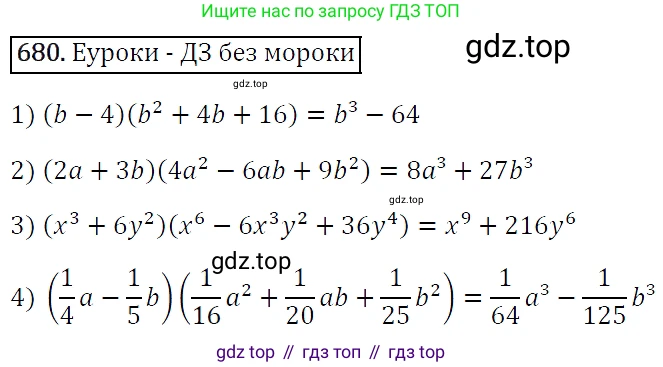 Алгебра, 7 класс Учебник, авторы: Мерзляк Аркадий Григорьевич, Полонский Виталий Борисович, Якир Михаил Семёнович, издательство Просвещение, Москва, 2016 - 2022, страница 119, номер 680, Решение 4