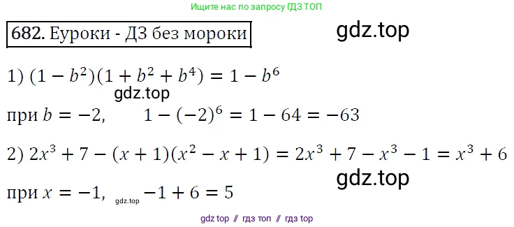 Алгебра, 7 класс Учебник, авторы: Мерзляк Аркадий Григорьевич, Полонский Виталий Борисович, Якир Михаил Семёнович, издательство Просвещение, Москва, 2016 - 2022, страница 119, номер 682, Решение 4