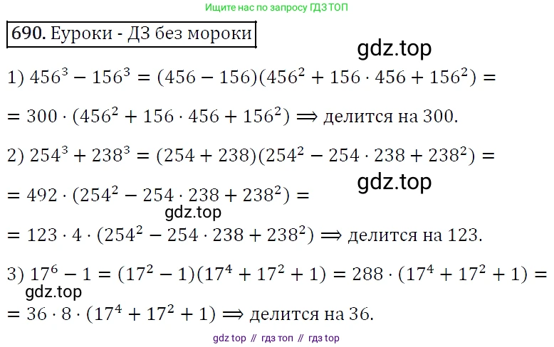 Алгебра, 7 класс Учебник, авторы: Мерзляк Аркадий Григорьевич, Полонский Виталий Борисович, Якир Михаил Семёнович, издательство Просвещение, Москва, 2016 - 2022, страница 120, номер 690, Решение 4