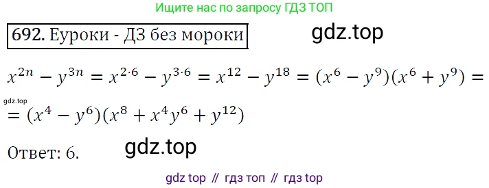 Алгебра, 7 класс Учебник, авторы: Мерзляк Аркадий Григорьевич, Полонский Виталий Борисович, Якир Михаил Семёнович, издательство Просвещение, Москва, 2016 - 2022, страница 120, номер 692, Решение 4
