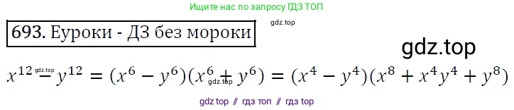 Алгебра, 7 класс Учебник, авторы: Мерзляк Аркадий Григорьевич, Полонский Виталий Борисович, Якир Михаил Семёнович, издательство Просвещение, Москва, 2016 - 2022, страница 120, номер 693, Решение 4