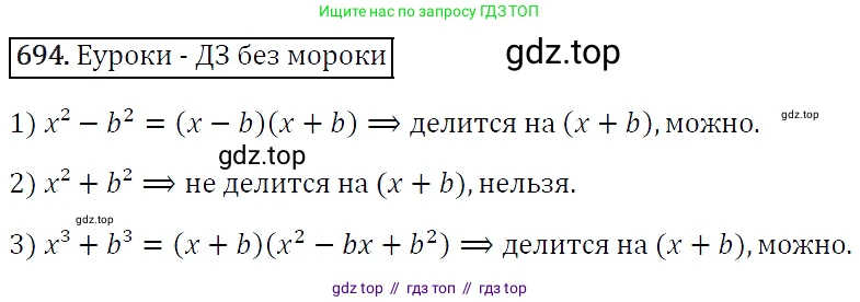 Алгебра, 7 класс Учебник, авторы: Мерзляк Аркадий Григорьевич, Полонский Виталий Борисович, Якир Михаил Семёнович, издательство Просвещение, Москва, 2016 - 2022, страница 120, номер 694, Решение 4