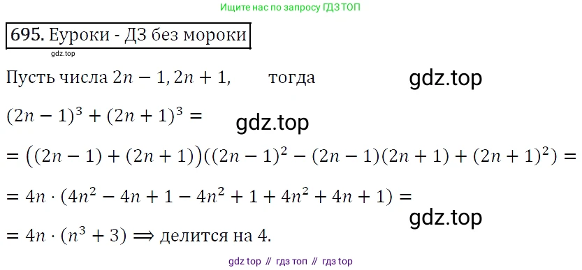 Алгебра, 7 класс Учебник, авторы: Мерзляк Аркадий Григорьевич, Полонский Виталий Борисович, Якир Михаил Семёнович, издательство Просвещение, Москва, 2016 - 2022, страница 120, номер 695, Решение 4