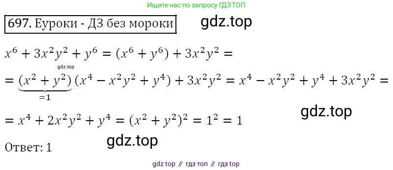 Алгебра, 7 класс Учебник, авторы: Мерзляк Аркадий Григорьевич, Полонский Виталий Борисович, Якир Михаил Семёнович, издательство Просвещение, Москва, 2016 - 2022, страница 121, номер 697, Решение 4