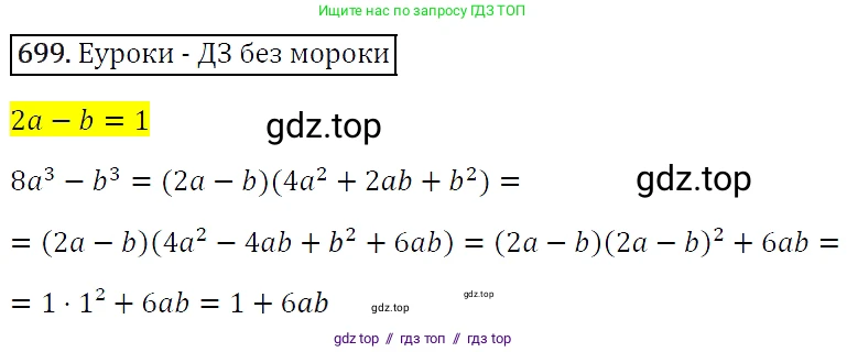Алгебра, 7 класс Учебник, авторы: Мерзляк Аркадий Григорьевич, Полонский Виталий Борисович, Якир Михаил Семёнович, издательство Просвещение, Москва, 2016 - 2022, страница 121, номер 699, Решение 4