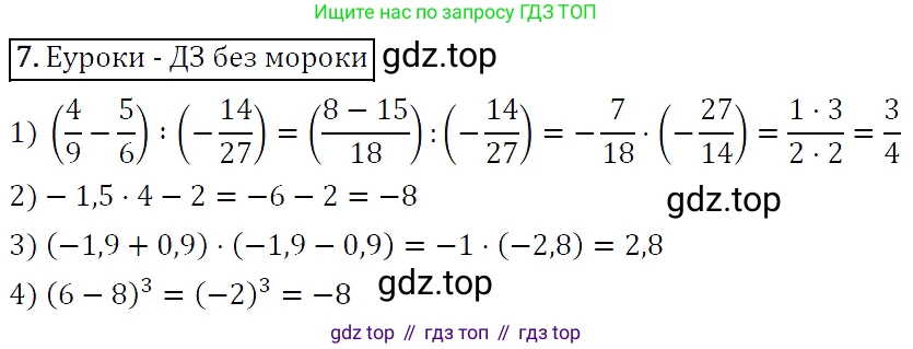 Алгебра, 7 класс Учебник, авторы: Мерзляк Аркадий Григорьевич, Полонский Виталий Борисович, Якир Михаил Семёнович, издательство Просвещение, Москва, 2016 - 2022, страница 7, номер 7, Решение 4