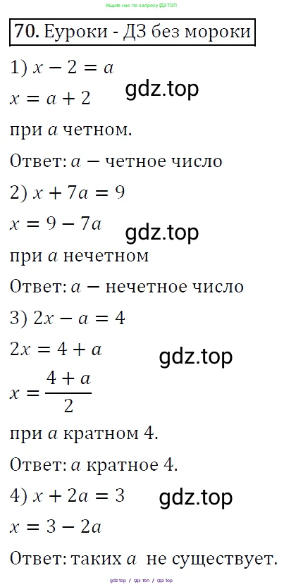 Алгебра, 7 класс Учебник, авторы: Мерзляк Аркадий Григорьевич, Полонский Виталий Борисович, Якир Михаил Семёнович, издательство Просвещение, Москва, 2016 - 2022, страница 18, номер 70, Решение 4