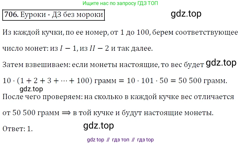 Алгебра, 7 класс Учебник, авторы: Мерзляк Аркадий Григорьевич, Полонский Виталий Борисович, Якир Михаил Семёнович, издательство Просвещение, Москва, 2016 - 2022, страница 121, номер 706, Решение 4