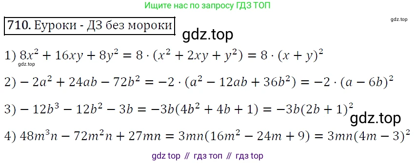 Алгебра, 7 класс Учебник, авторы: Мерзляк Аркадий Григорьевич, Полонский Виталий Борисович, Якир Михаил Семёнович, издательство Просвещение, Москва, 2016 - 2022, страница 124, номер 710, Решение 4