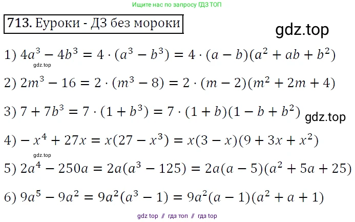 Алгебра, 7 класс Учебник, авторы: Мерзляк Аркадий Григорьевич, Полонский Виталий Борисович, Якир Михаил Семёнович, издательство Просвещение, Москва, 2016 - 2022, страница 124, номер 713, Решение 4