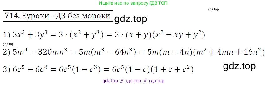 Алгебра, 7 класс Учебник, авторы: Мерзляк Аркадий Григорьевич, Полонский Виталий Борисович, Якир Михаил Семёнович, издательство Просвещение, Москва, 2016 - 2022, страница 124, номер 714, Решение 4