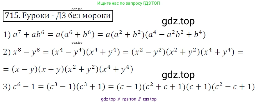 Алгебра, 7 класс Учебник, авторы: Мерзляк Аркадий Григорьевич, Полонский Виталий Борисович, Якир Михаил Семёнович, издательство Просвещение, Москва, 2016 - 2022, страница 124, номер 715, Решение 4