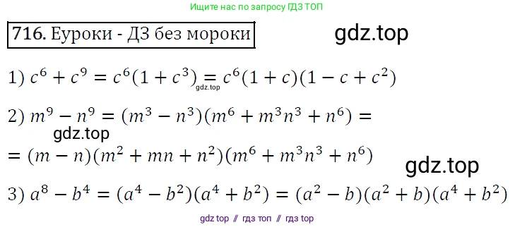 Алгебра, 7 класс Учебник, авторы: Мерзляк Аркадий Григорьевич, Полонский Виталий Борисович, Якир Михаил Семёнович, издательство Просвещение, Москва, 2016 - 2022, страница 124, номер 716, Решение 4
