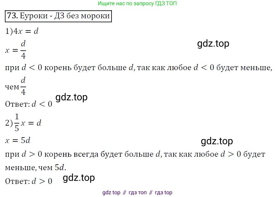 Алгебра, 7 класс Учебник, авторы: Мерзляк Аркадий Григорьевич, Полонский Виталий Борисович, Якир Михаил Семёнович, издательство Просвещение, Москва, 2016 - 2022, страница 18, номер 73, Решение 4
