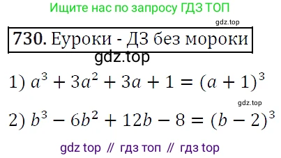Алгебра, 7 класс Учебник, авторы: Мерзляк Аркадий Григорьевич, Полонский Виталий Борисович, Якир Михаил Семёнович, издательство Просвещение, Москва, 2016 - 2022, страница 126, номер 730, Решение 4