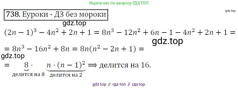 Алгебра, 7 класс Учебник, авторы: Мерзляк Аркадий Григорьевич, Полонский Виталий Борисович, Якир Михаил Семёнович, издательство Просвещение, Москва, 2016 - 2022, страница 126, номер 738, Решение 4
