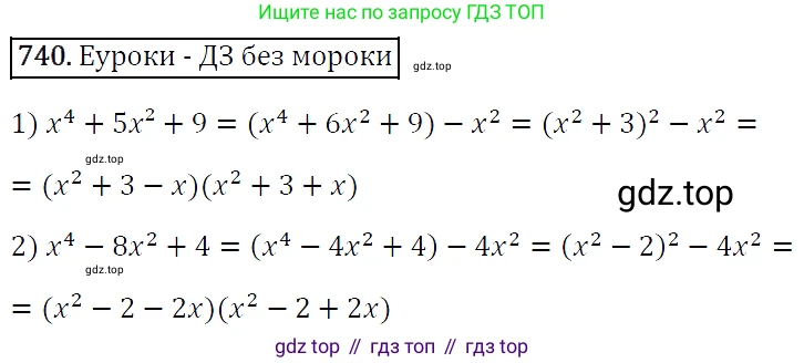 Алгебра, 7 класс Учебник, авторы: Мерзляк Аркадий Григорьевич, Полонский Виталий Борисович, Якир Михаил Семёнович, издательство Просвещение, Москва, 2016 - 2022, страница 127, номер 740, Решение 4