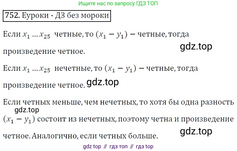 Алгебра, 7 класс Учебник, авторы: Мерзляк Аркадий Григорьевич, Полонский Виталий Борисович, Якир Михаил Семёнович, издательство Просвещение, Москва, 2016 - 2022, страница 128, номер 752, Решение 4