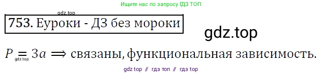 Алгебра, 7 класс Учебник, авторы: Мерзляк Аркадий Григорьевич, Полонский Виталий Борисович, Якир Михаил Семёнович, издательство Просвещение, Москва, 2016 - 2022, страница 138, номер 753, Решение 4