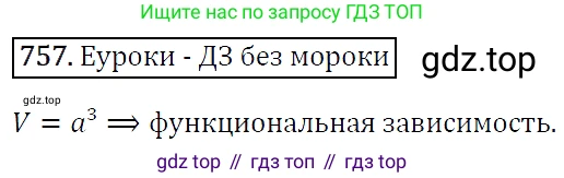 Алгебра, 7 класс Учебник, авторы: Мерзляк Аркадий Григорьевич, Полонский Виталий Борисович, Якир Михаил Семёнович, издательство Просвещение, Москва, 2016 - 2022, страница 139, номер 757, Решение 4