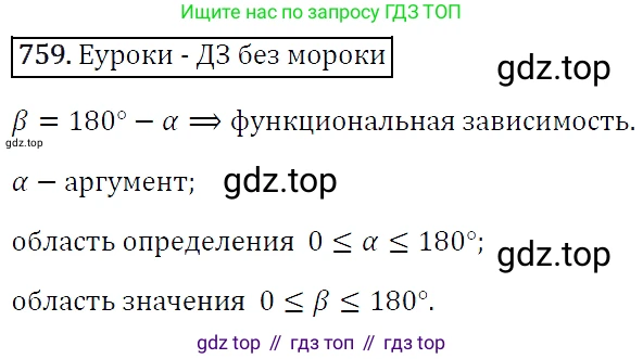 Алгебра, 7 класс Учебник, авторы: Мерзляк Аркадий Григорьевич, Полонский Виталий Борисович, Якир Михаил Семёнович, издательство Просвещение, Москва, 2016 - 2022, страница 139, номер 759, Решение 4