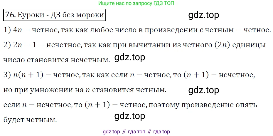 Алгебра, 7 класс Учебник, авторы: Мерзляк Аркадий Григорьевич, Полонский Виталий Борисович, Якир Михаил Семёнович, издательство Просвещение, Москва, 2016 - 2022, страница 19, номер 76, Решение 4