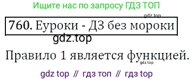 Алгебра, 7 класс Учебник, авторы: Мерзляк Аркадий Григорьевич, Полонский Виталий Борисович, Якир Михаил Семёнович, издательство Просвещение, Москва, 2016 - 2022, страница 139, номер 760, Решение 4