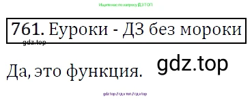 Алгебра, 7 класс Учебник, авторы: Мерзляк Аркадий Григорьевич, Полонский Виталий Борисович, Якир Михаил Семёнович, издательство Просвещение, Москва, 2016 - 2022, страница 139, номер 761, Решение 4