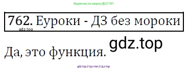 Алгебра, 7 класс Учебник, авторы: Мерзляк Аркадий Григорьевич, Полонский Виталий Борисович, Якир Михаил Семёнович, издательство Просвещение, Москва, 2016 - 2022, страница 139, номер 762, Решение 4