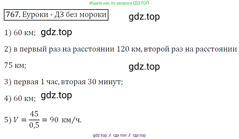 Алгебра, 7 класс Учебник, авторы: Мерзляк Аркадий Григорьевич, Полонский Виталий Борисович, Якир Михаил Семёнович, издательство Просвещение, Москва, 2016 - 2022, страница 141, номер 767, Решение 4